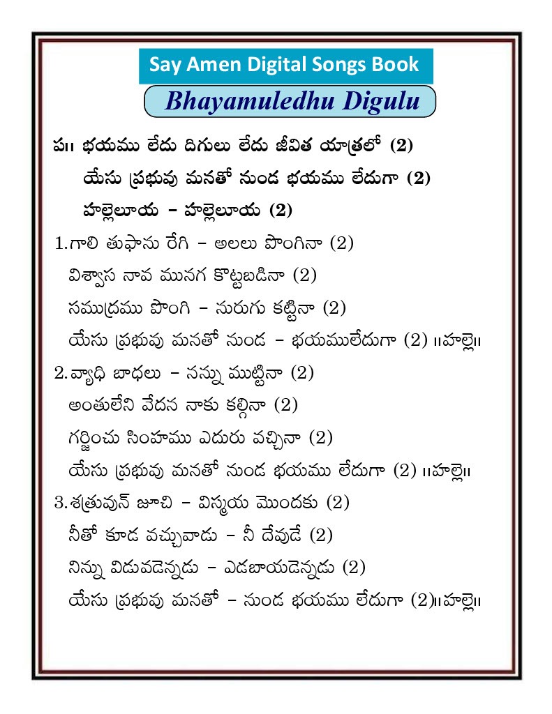 భయము లేదు దిగులు లేదు Bayamu ledu digulu ledu